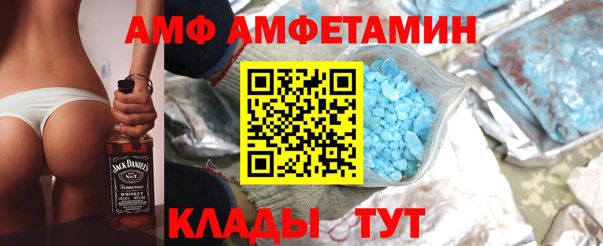 Амфетамин Розовый Усть-Кут