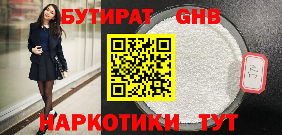Бутират 1.4BDO Усть-Кут
