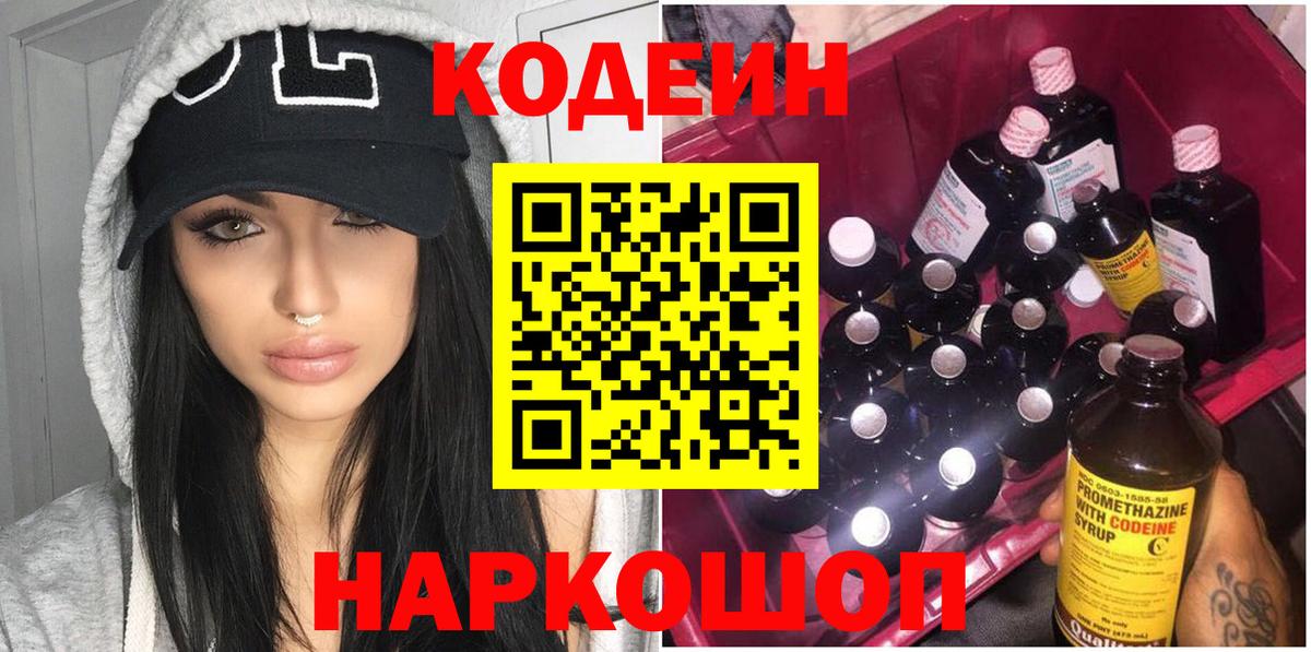 Codein Purple Drank Усть-Кут