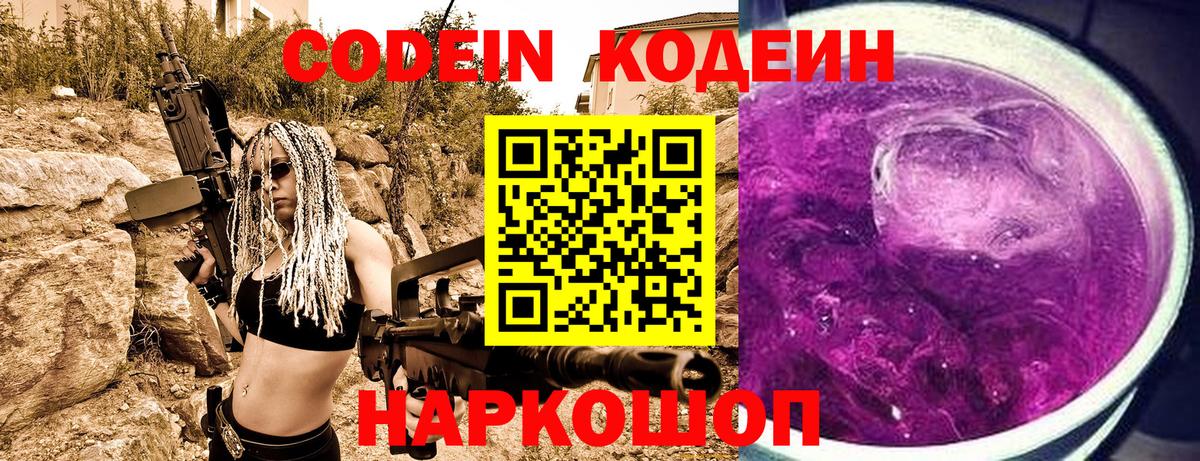 Codein напиток Lean (лин) Усть-Кут