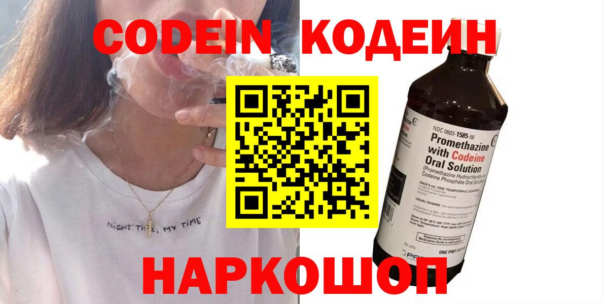 что такое   Усть-Кут  Кодеин напиток Lean (лин) 