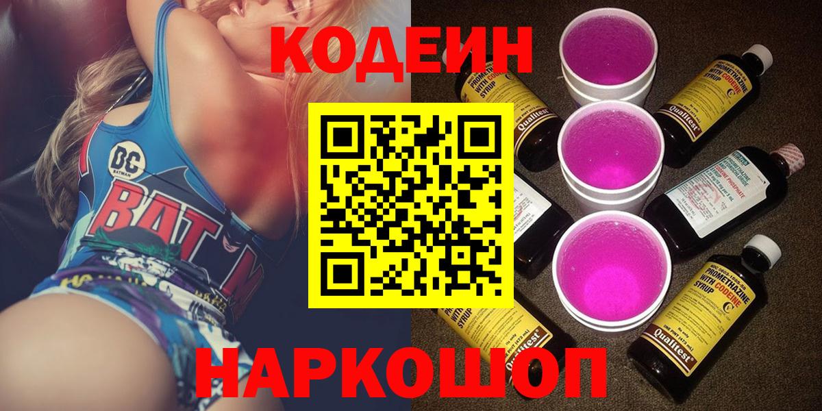 дарнет шоп  Вход с VPN  Усть-Кут  Кодеин Purple Drank 