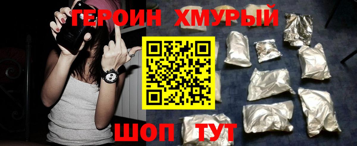 Героин VHQ Усть-Кут