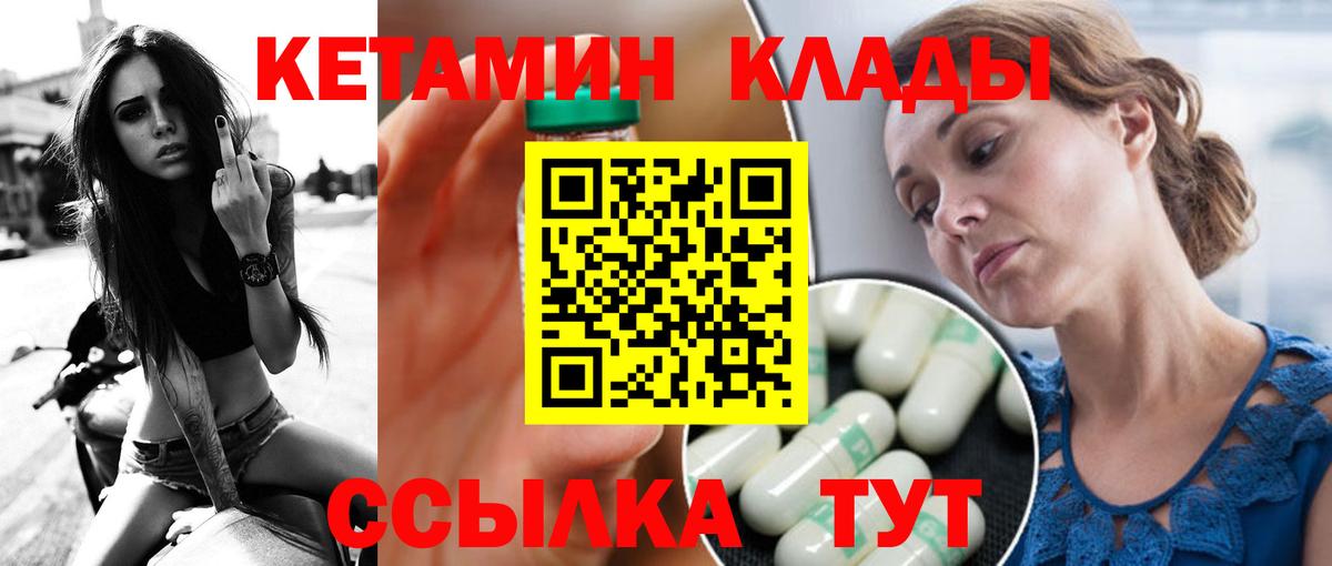 Кетамин VHQ Усть-Кут