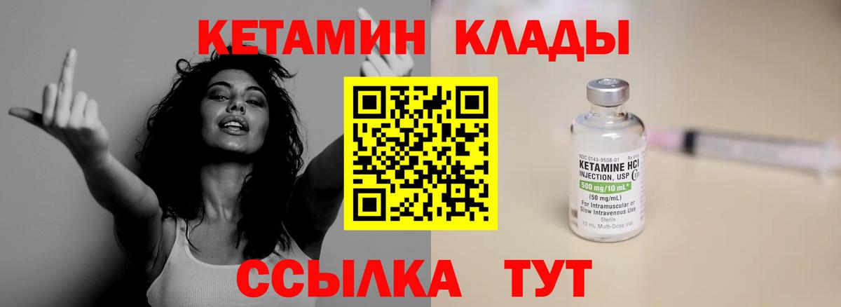 Усть-Кут  КЕТАМИН VHQ  Вход с VPN 