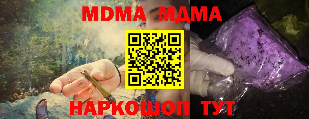 МДМА  MDMA молли  МДМА VHQ  Вход с VPN  Усть-Кут 