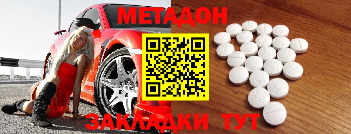Усть-Кут  Метадон кристалл  Вход с VPN  мега сайт  Метадон methadone 