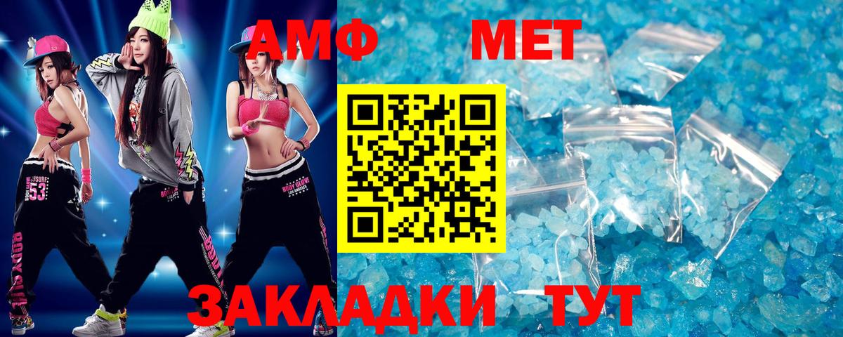 МЕТАМФЕТАМИН кристалл Усть-Кут