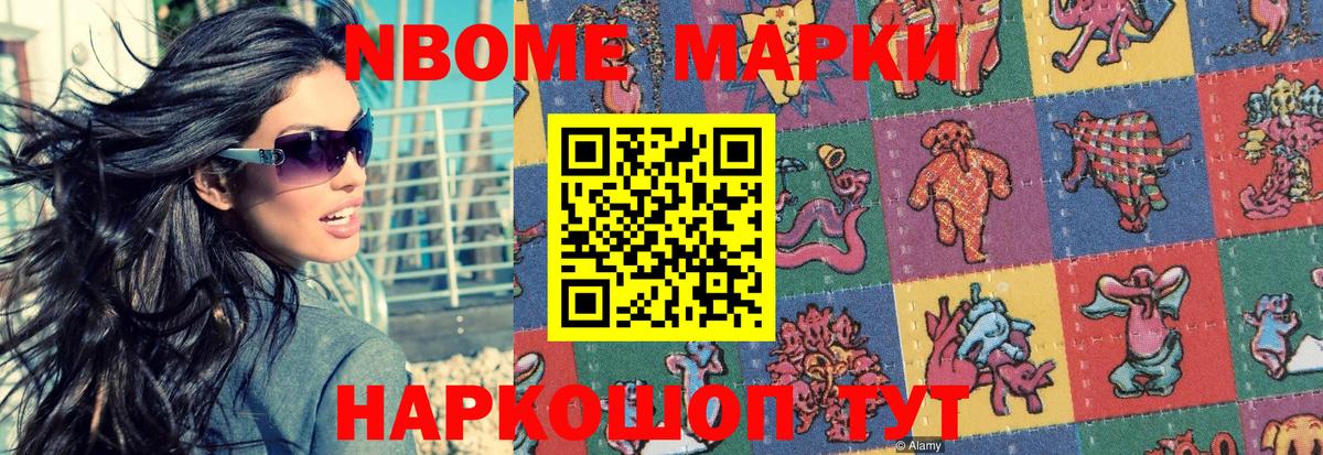 Усть-Кут  Марки N-bome  Вход с VPN  Марки 25I-NBOMe 1,8мг 
